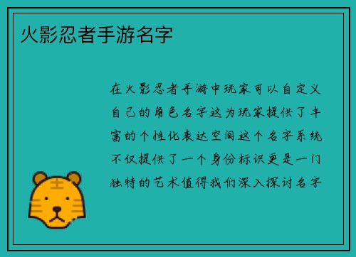 火影忍者手游名字