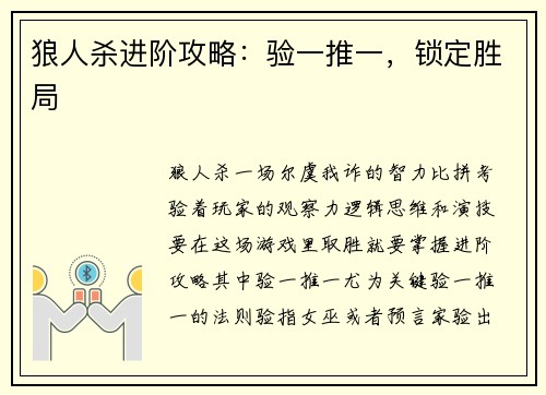 狼人杀进阶攻略：验一推一，锁定胜局