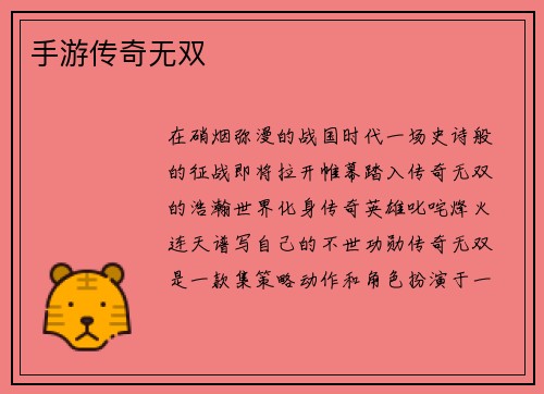 手游传奇无双