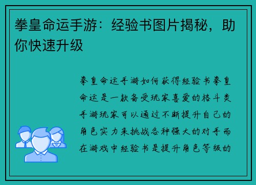 拳皇命运手游：经验书图片揭秘，助你快速升级