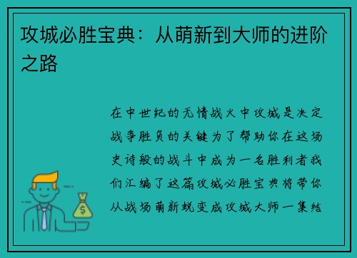 攻城必胜宝典：从萌新到大师的进阶之路