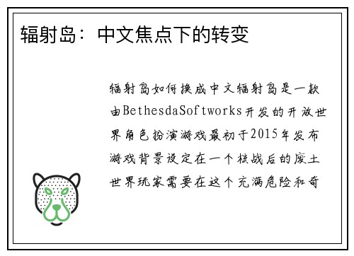 辐射岛：中文焦点下的转变