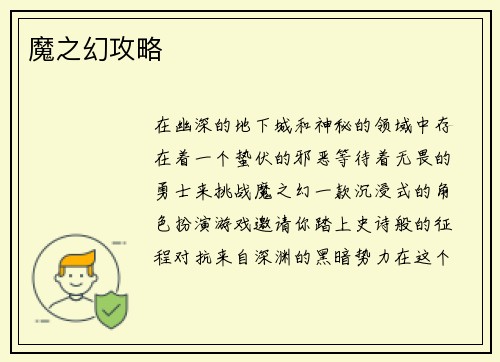 魔之幻攻略