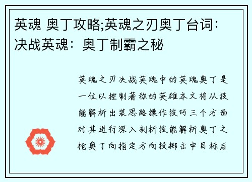 英魂 奥丁攻略;英魂之刃奥丁台词：决战英魂：奥丁制霸之秘