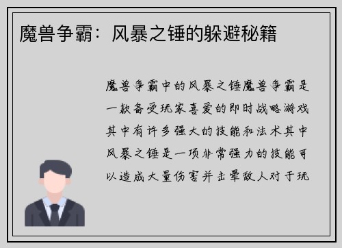 魔兽争霸：风暴之锤的躲避秘籍
