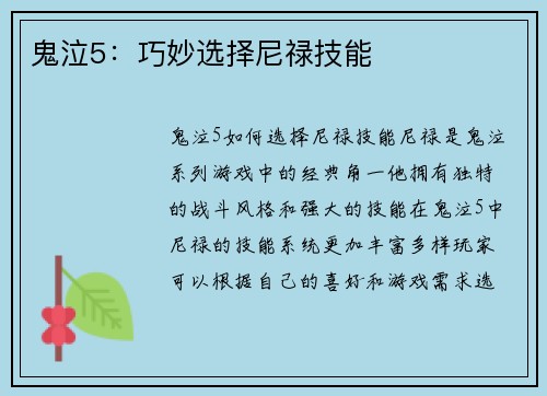 鬼泣5：巧妙选择尼禄技能
