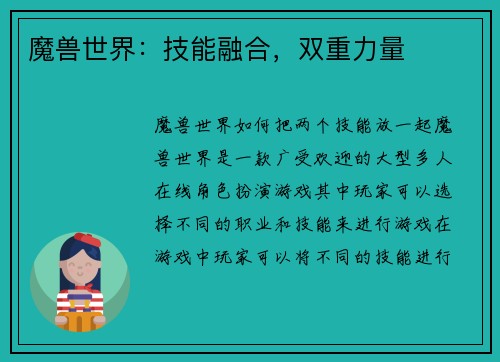 魔兽世界：技能融合，双重力量