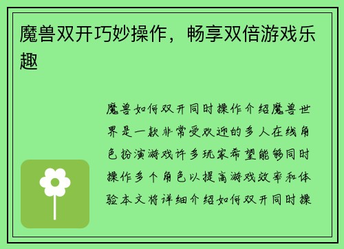 魔兽双开巧妙操作，畅享双倍游戏乐趣