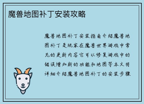 魔兽地图补丁安装攻略