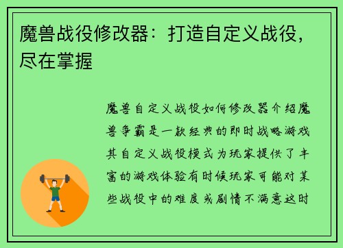 魔兽战役修改器：打造自定义战役，尽在掌握
